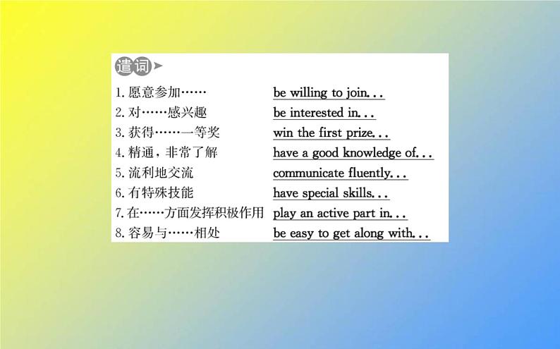 新人教版高中英语必修第一册WelcomeUnitReadingforWriting课件08