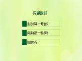 新人教版高中英语选择性必修第四册Unit3SeaExplorationSectionⅢUsingLanguageAssessingYourProgressVideoTime课件