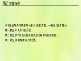 新人教版高中英语选择性必修第四册Unit3SeaExplorationSectionⅣWriting课件