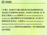 新人教版高中英语选择性必修第四册Unit4SharingSectionⅣWriting课件