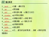 新人教版高中英语选择性必修第四册Unit4Sharing单元重点小结课件