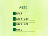 新人教版高中英语选择性必修第四册Unit5LaunchingYourCareerSectionⅠReadingandThinking课件
