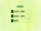 新人教版高中英语选择性必修第四册Unit5LaunchingYourCareerSectionⅡLearningAboutLanguage课件