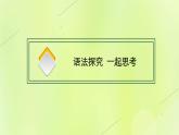 新人教版高中英语选择性必修第四册Unit5LaunchingYourCareerSectionⅡLearningAboutLanguage课件