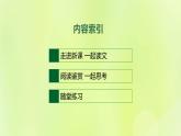 新人教版高中英语选择性必修第四册Unit5LaunchingYourCareerSectionⅢUsingLanguageAssessingYourProgressVideoTime课件