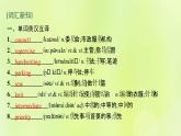 新人教版高中英语选择性必修第四册Unit5LaunchingYourCareerSectionⅢUsingLanguageAssessingYourProgressVideoTime课件