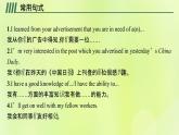 新人教版高中英语选择性必修第四册Unit5LaunchingYourCareerSectionⅣWriting课件