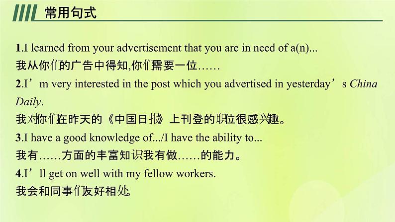 新人教版高中英语选择性必修第四册Unit5LaunchingYourCareerSectionⅣWriting课件03