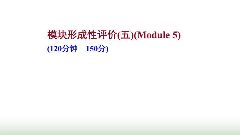 外研版高中英语必修1Module5ALessoninaLab模块形成性评价课件第1页