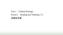 人教版 (2019)必修 第二册Unit 1 Cultural Heritage教学课件ppt