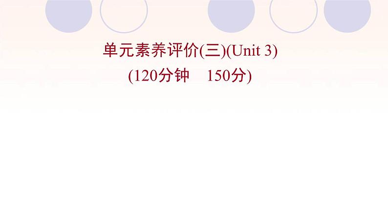 浙江专用新人教版高中英语选择性必修2Unit3FoodandCulture单元素养评价课件第1页