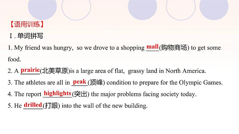 浙江专用新人教版高中英语选择性必修2Unit4JourneyAcrossaVastLand单元素养提升课件02