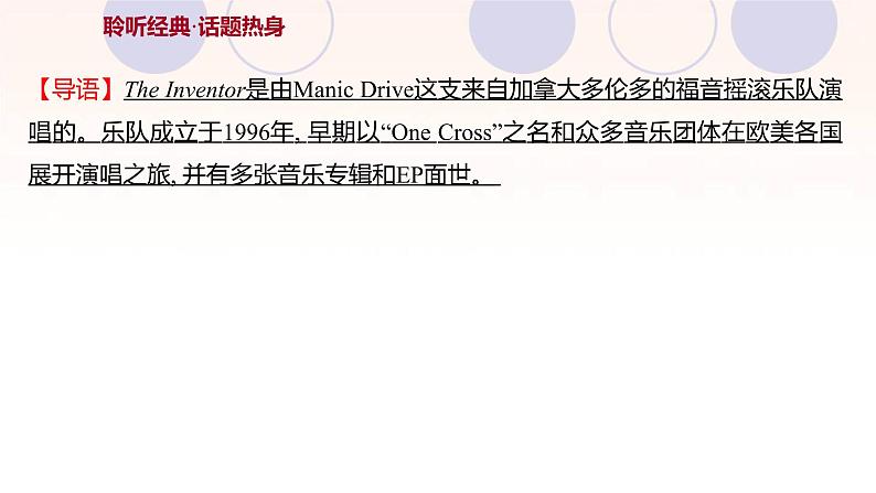 浙江专用新人教版高中英语选择性必修2Unit1ScienceandScientists课件03