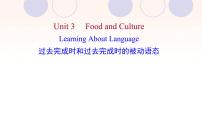 选择性必修 第二册Unit 3 Food and Culture教案配套课件ppt