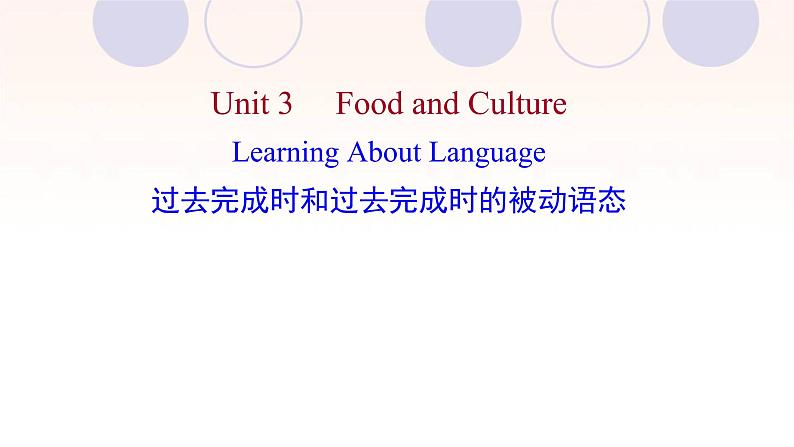 浙江专用新人教版高中英语选择性必修2Unit3FoodandCultureLearningAboutLanguage课件01