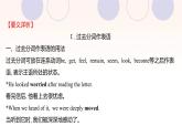 浙江专用新人教版高中英语选择性必修2Unit4JourneyAcrossaVastLandLearningAboutLanguage课件