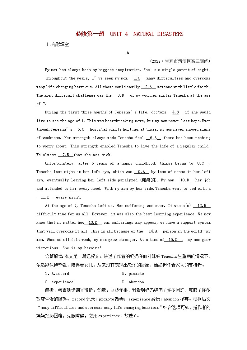 高考英语一轮总复习专题练习5 Unit 4 natural disasters 新人教版必修第三册第1页