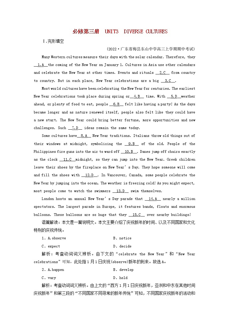 高考英语一轮总复习专题练习14 Unit 3 diverse cultures 新人教版必修第三册第1页