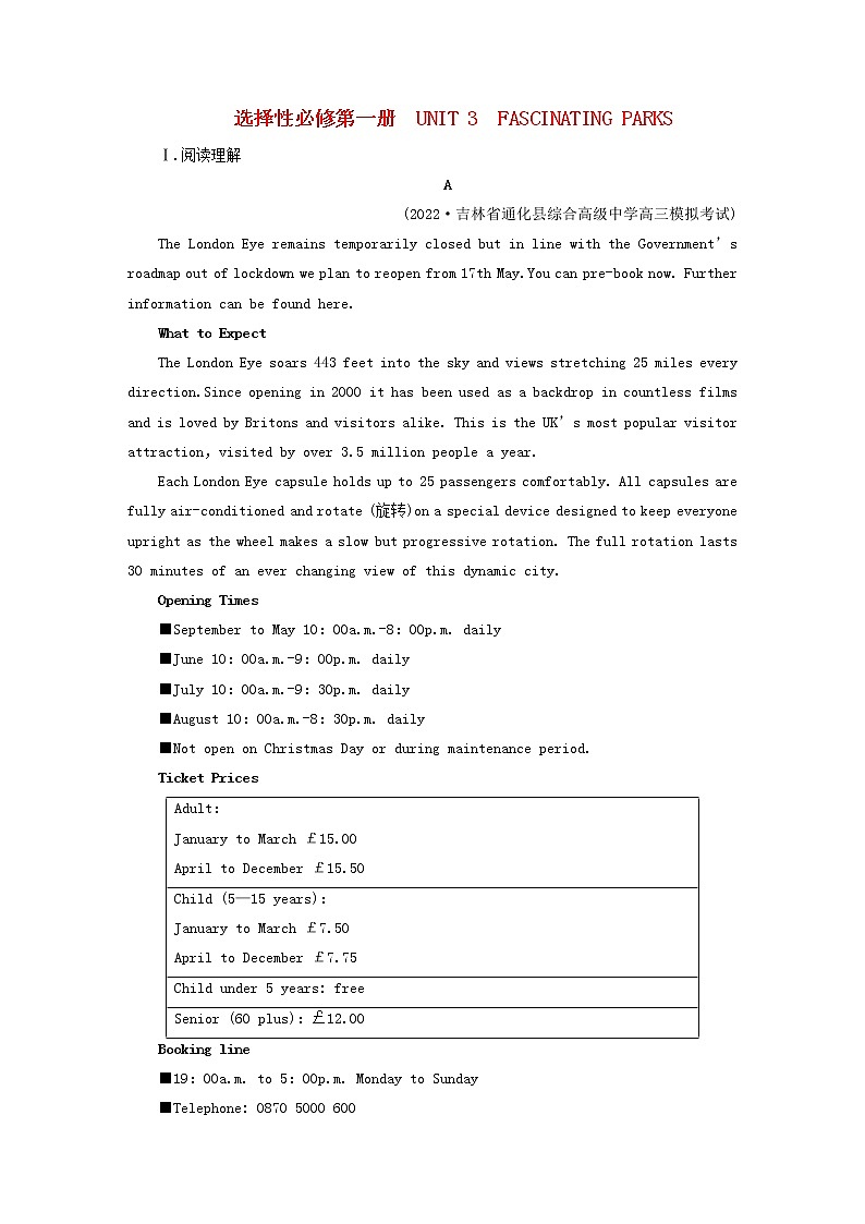高考英语一轮总复习专题练习19 Unit 3 fascinating parks 新人教版选择性必修第一册01
