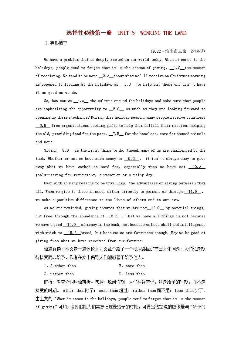 高考英语一轮总复习专题练习21 Unit 5 working the land 新人教版选择性必修第一册第1页