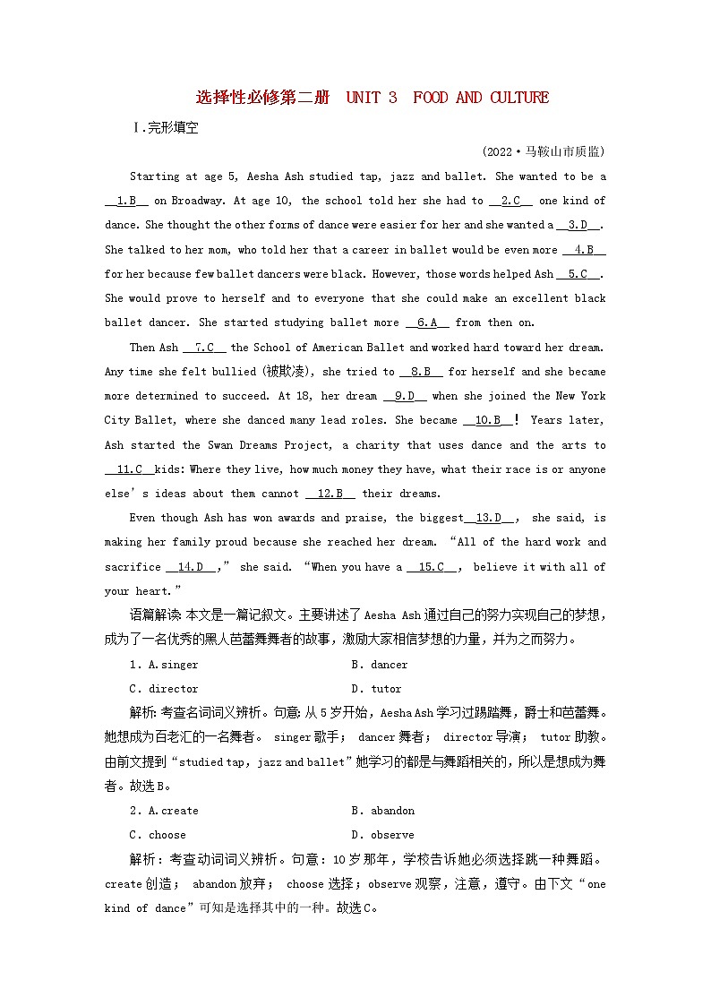 高考英语一轮总复习专题练习24 Unit 3 food and culture 新人教版选择性必修第二册01