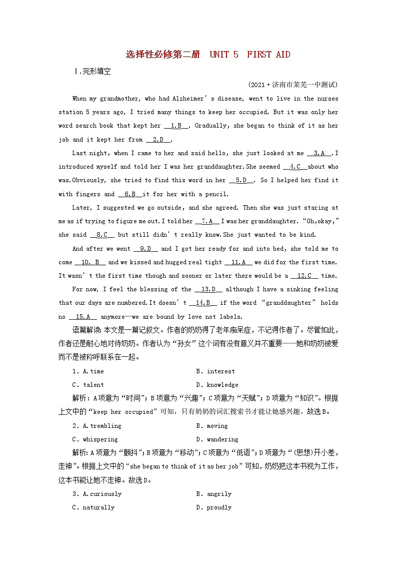 高考英语一轮总复习专题练习26 Unit 5 first aid 新人教版选择性必修第二册01