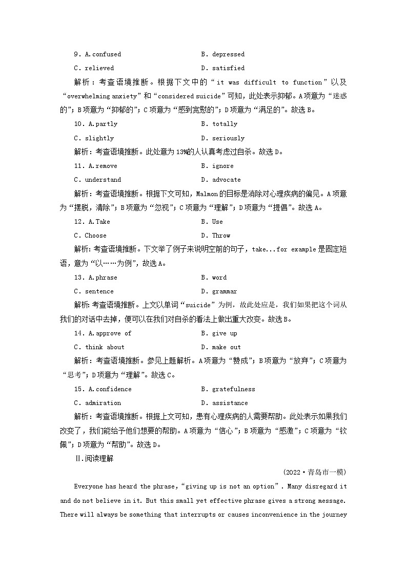 高考英语一轮总复习专题练习30 Unit 4 adversity and courage 新人教版选择性必修第三册第3页