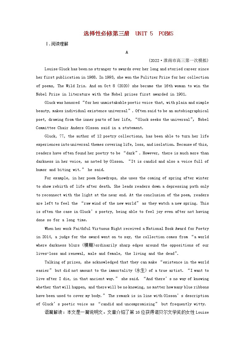 高考英语一轮总复习专题练习31 Unit 5 poems 新人教版选择性必修第三册第1页