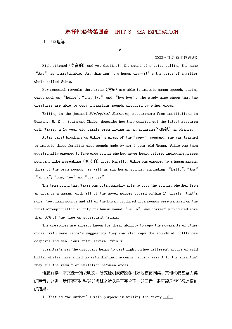 高考英语一轮总复习专题练习34 Unit 3 sea exploration 新人教版选择性必修第四册第1页