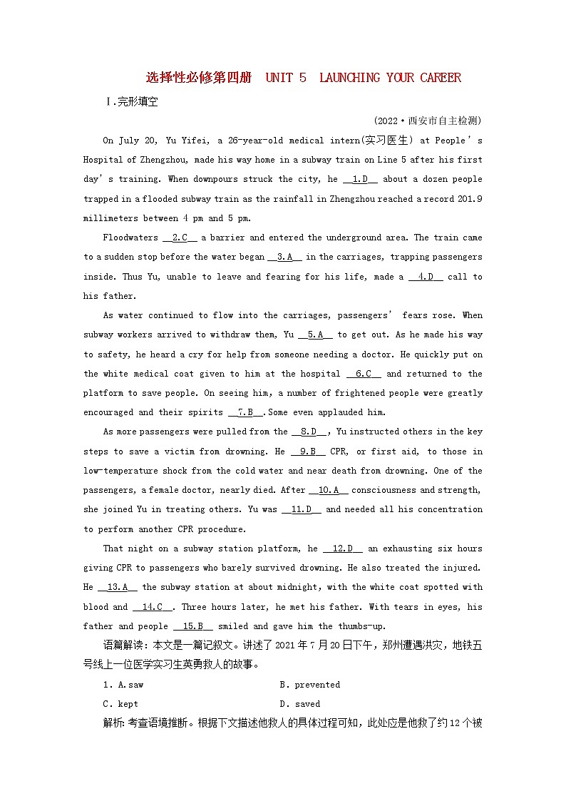 高考英语一轮总复习专题练习36 Unit 5 launching your career 新人教版选择性必修第四册01