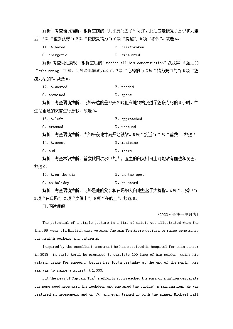 高考英语一轮总复习专题练习36 Unit 5 launching your career 新人教版选择性必修第四册03