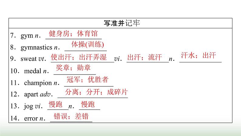 新高考英语一轮总复习Unit 3 sports and fitness课件新人教版必修第一册第7页