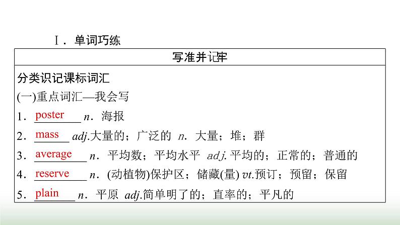 新高考英语一轮总复习Unit 2 wildlife protection课件新人教版必修第二册04