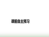 新高考英语一轮总复习Unit 4 history and traditions课件新人教版必修第二册