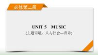 新高考英语一轮总复习Unit 5 music课件新人教版必修第二册