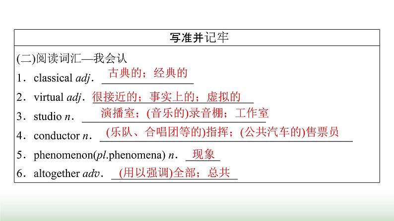 新高考英语一轮总复习Unit 5 music课件新人教版必修第二册07