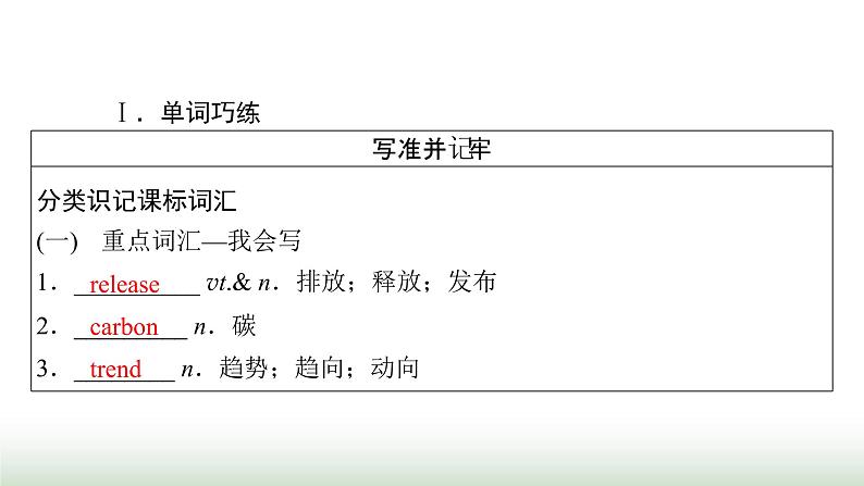 新高考英语一轮总复习Unit 3 environmental protection课件新人教版选择性必修第三册04