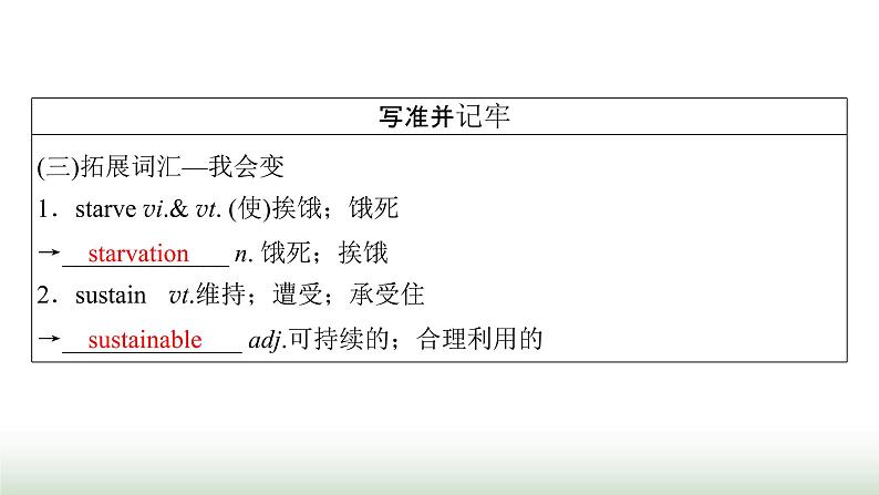 新高考英语一轮总复习Unit 3 environmental protection课件新人教版选择性必修第三册08