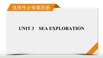新高考英语一轮总复习Unit 3 sea exploration课件新人教版选择性必修第四册
