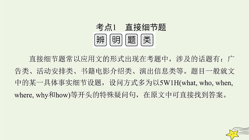 2022版高考英语二轮复习 模块1 语篇能力 专题1 阅读理解 第1讲 细节理解题课件第5页