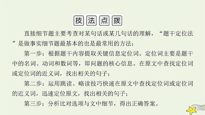 2022版高考英语二轮复习 模块1 语篇能力 专题1 阅读理解 第1讲 细节理解题课件第6页