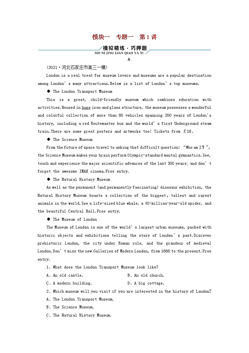 2022版高考英语二轮复习 模块1 语篇能力 专题1 阅读理解 第1讲 细节理解题第1页