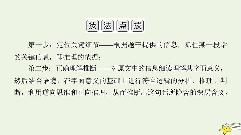 2022版高考英语二轮复习 模块1 语篇能力 专题1 阅读理解 第2讲 推理判断题课件07