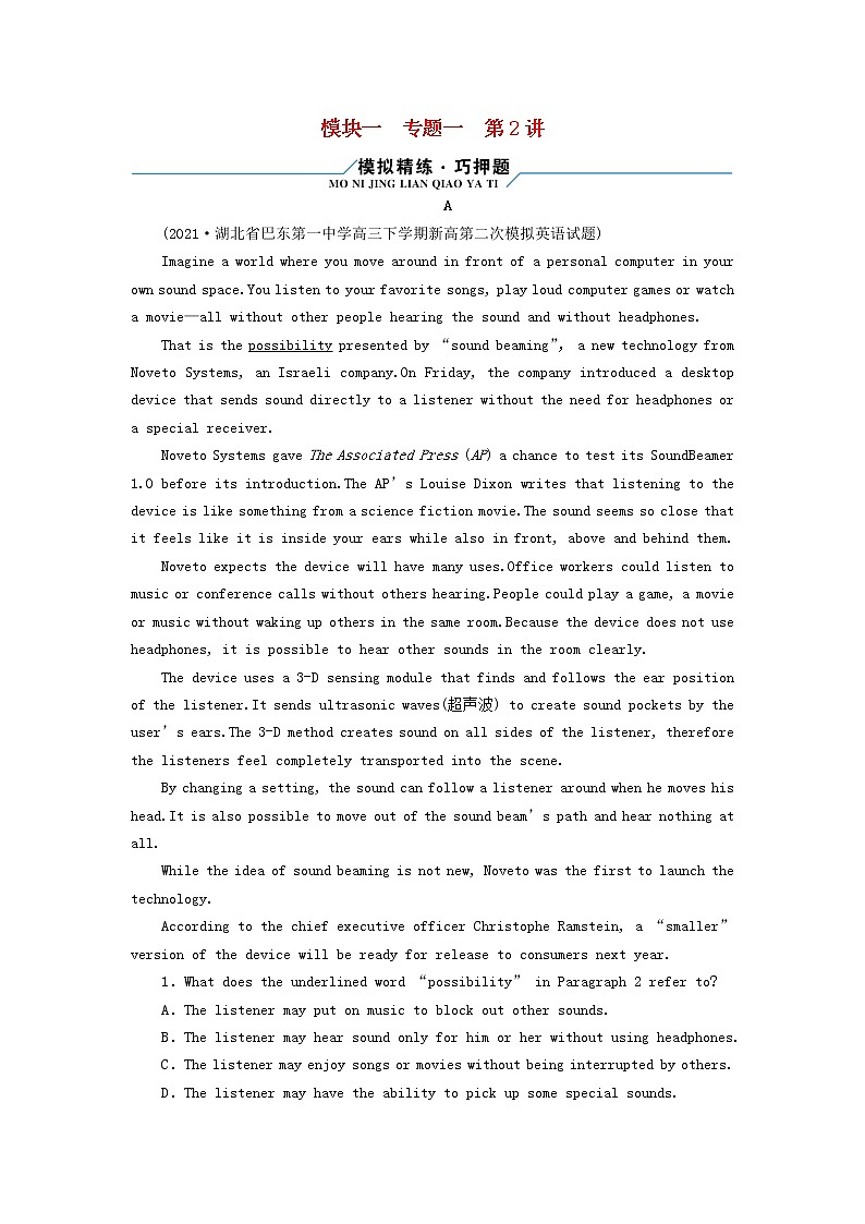 2022版高考英语二轮复习 模块1 语篇能力 专题1 阅读理解 第2讲 推理判断题课件01