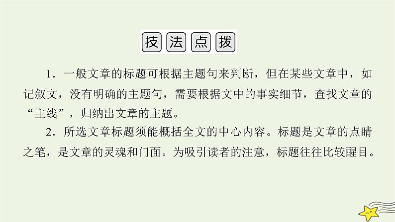 2022版高考英语二轮复习 模块1 语篇能力 专题1 阅读理解 第4讲 主旨大意题课件第7页