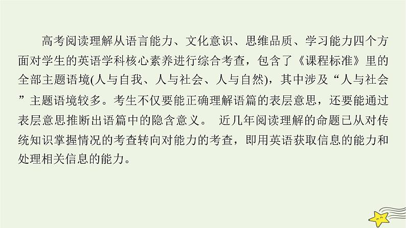 2022版高考英语二轮复习 模块1 语篇能力 专题1 阅读理解课件第5页