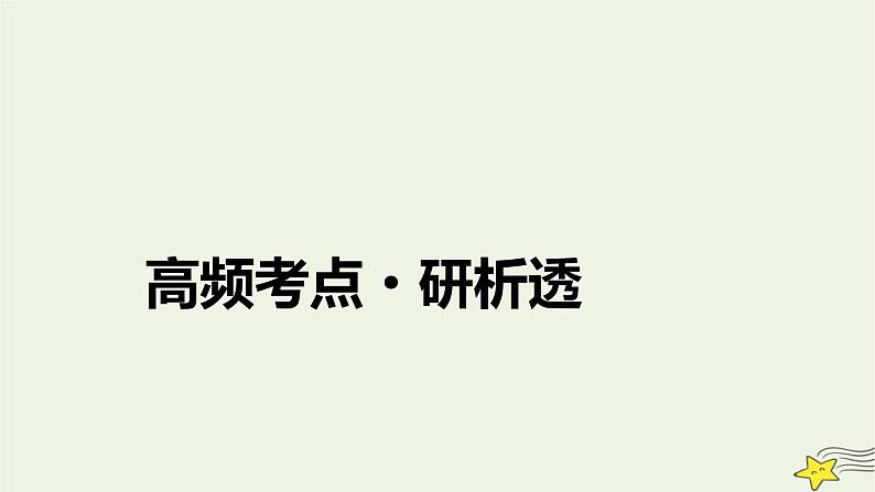 2022版高考英语二轮复习 模块1 语篇能力 专题2 阅读七选五 第1讲 根据设题位置破题课件第3页