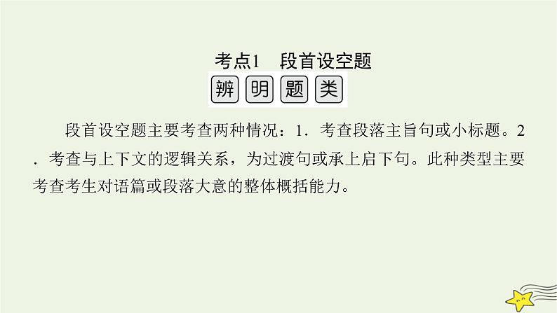 2022版高考英语二轮复习 模块1 语篇能力 专题2 阅读七选五 第1讲 根据设题位置破题课件第4页