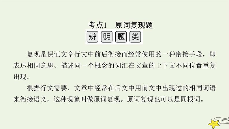 2022版高考英语二轮复习 模块1 语篇能力 专题2 阅读七选五 第2讲 根据词汇复现破题课件第4页