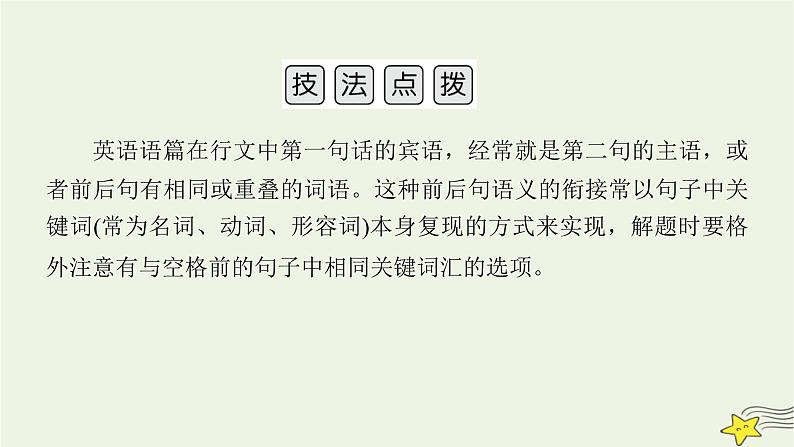 2022版高考英语二轮复习 模块1 语篇能力 专题2 阅读七选五 第2讲 根据词汇复现破题课件第5页